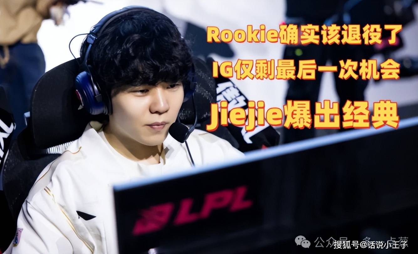 官方：Rookie即将开启常规赛调的简单介绍