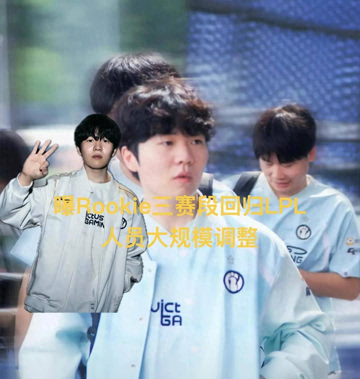Rookie第二冠引热议(rookie选手)